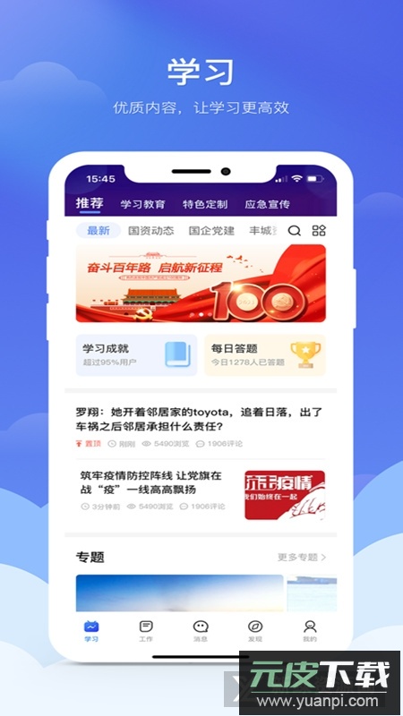 赣鄱党建云官方客户端APP截图3