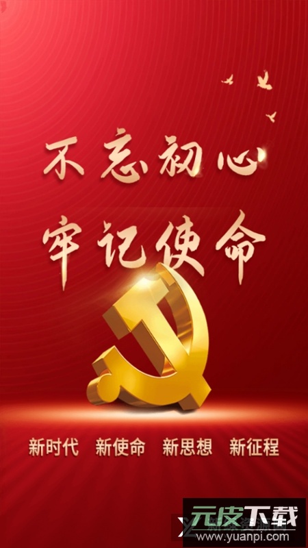 赣鄱党建云官方客户端APP截图5