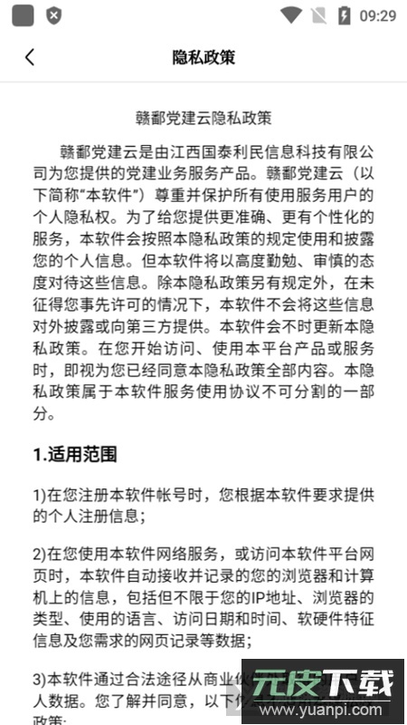 赣鄱党建云官方客户端APP截图6