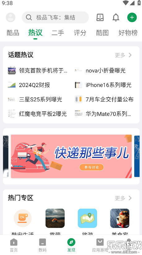 酷安应用市场下载安装最新版本截图4