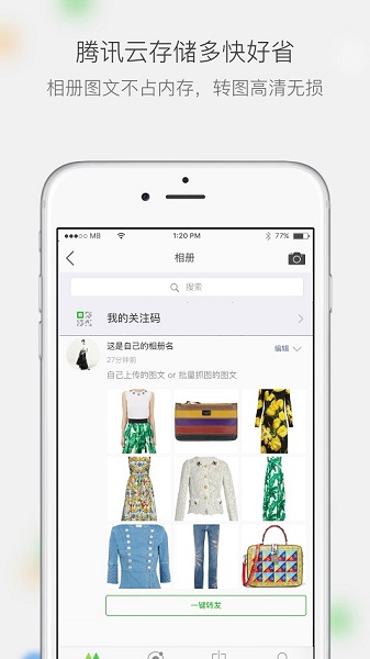 微购相册官方版(微商相册)截图2
