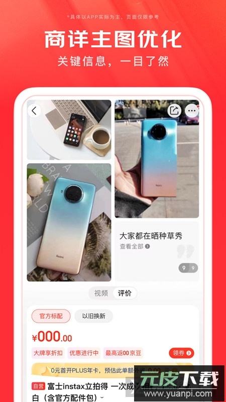 手机京东商城定制版apk截图1