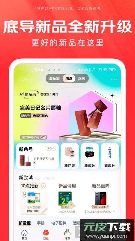 手机京东商城定制版apk截图2