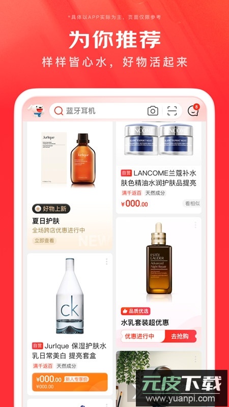 手机京东商城定制版apk截图3