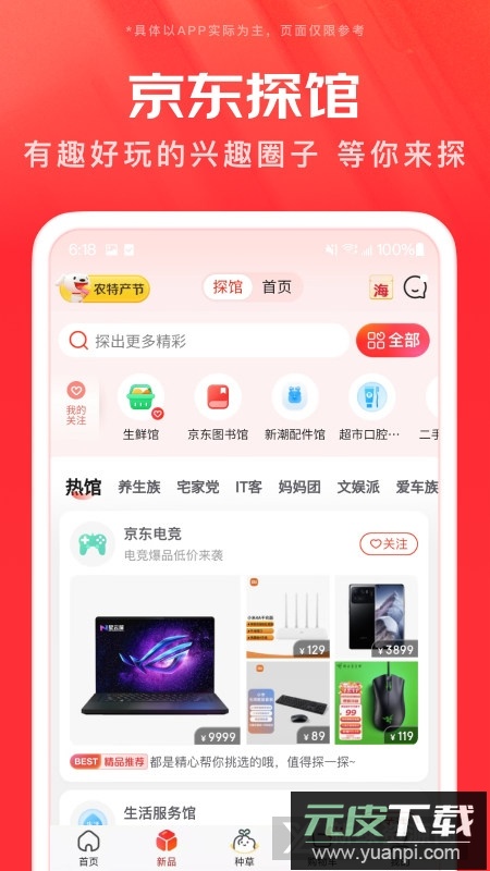 手机京东商城定制版apk截图4