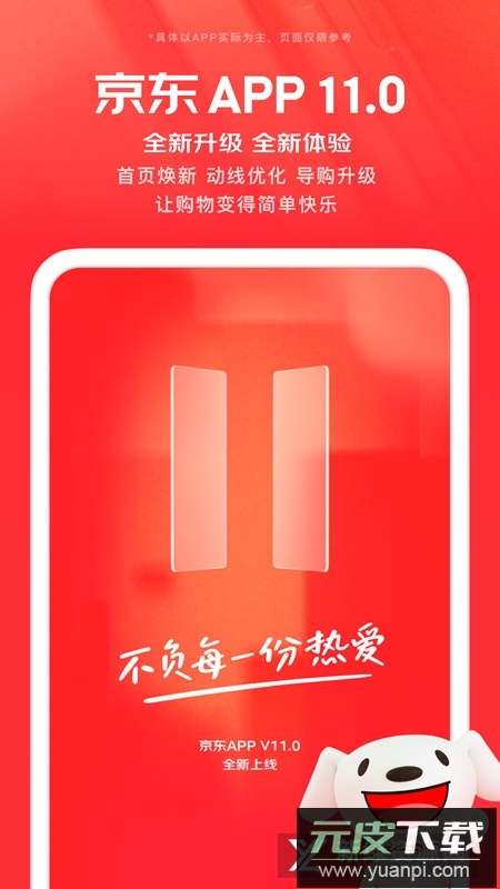 手机京东商城定制版apk截图5