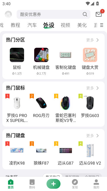 coolapk官方版下载(酷安)截图1