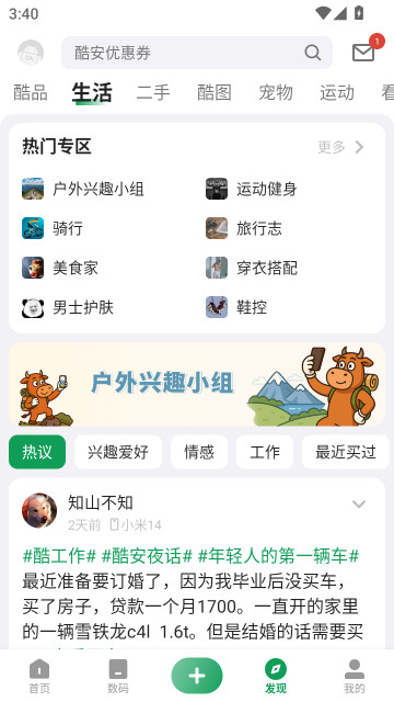 coolapk官方版下载(酷安)截图3