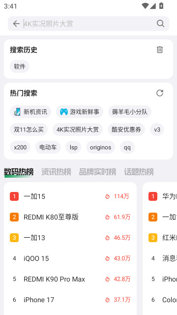 coolapk官方版下载(酷安)截图6