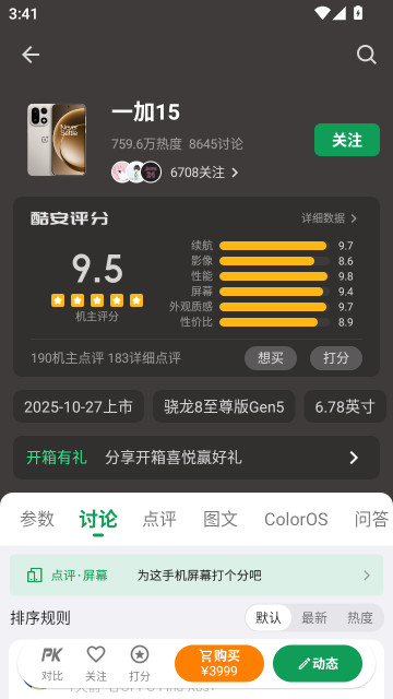 coolapk官方版下载(酷安)截图7