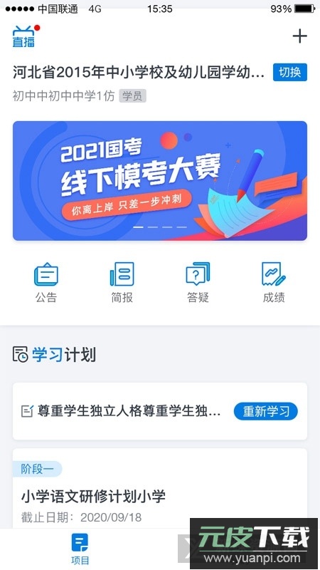 师学通教师培训学员端最新版截图1