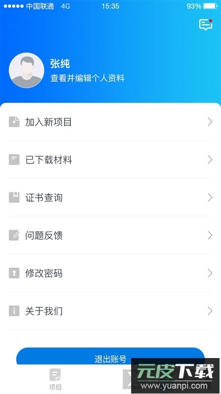 师学通教师培训学员端最新版截图2