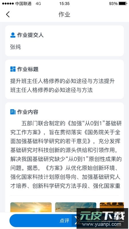 师学通教师培训学员端最新版截图4