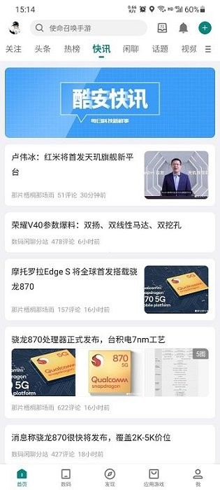 酷安论坛手机版下载安装截图4