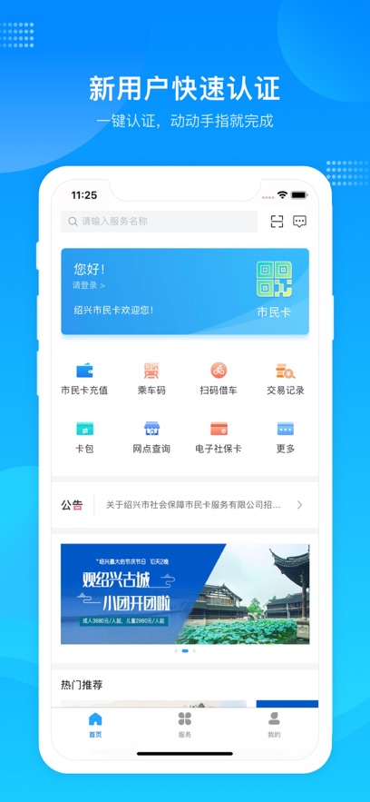 绍兴市民云app官方版下载截图4