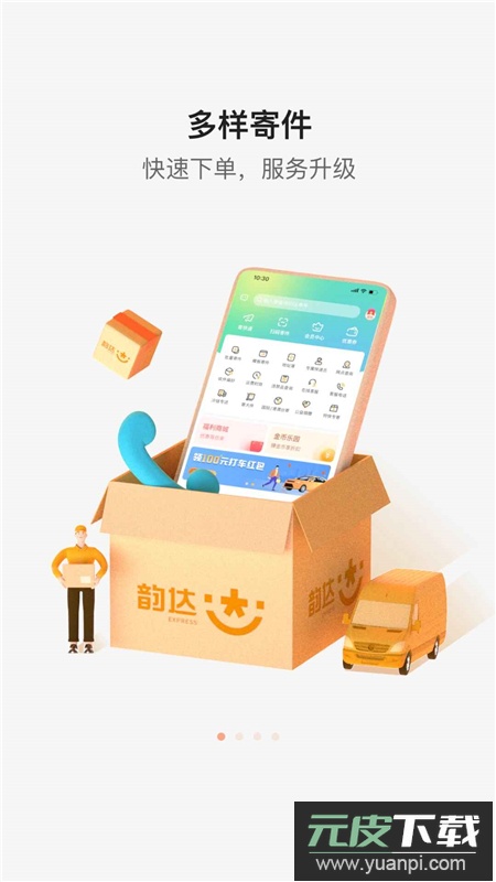 韵达快递单号查询追踪app手机版截图1