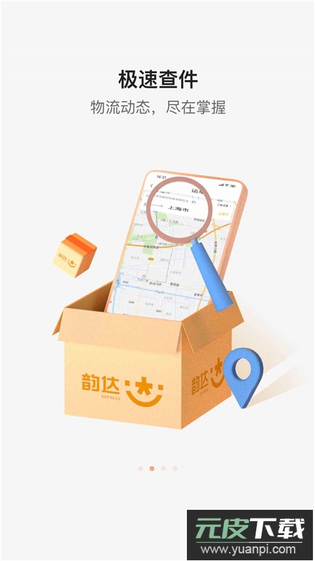 韵达快递单号查询追踪app手机版截图2