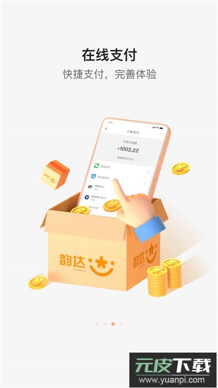 韵达快递单号查询追踪app手机版截图3