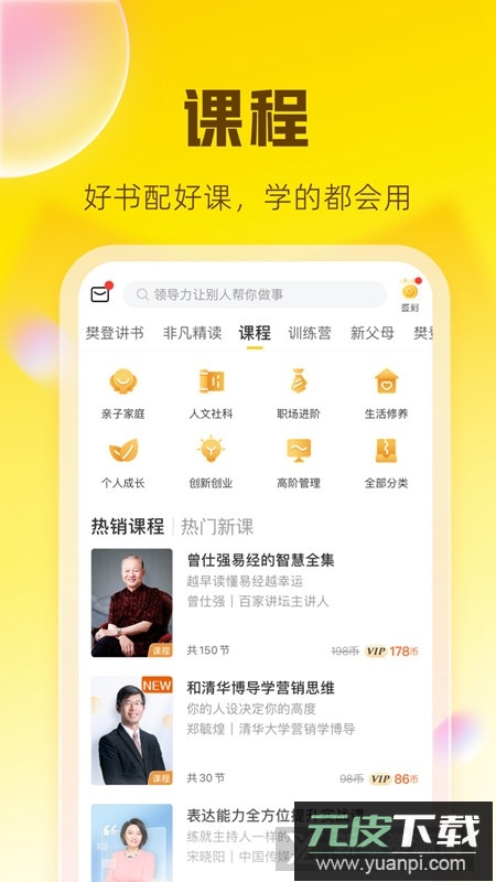 帆书读书会个人版app截图1