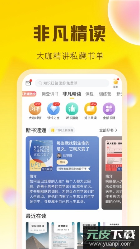 帆书读书会个人版app截图2