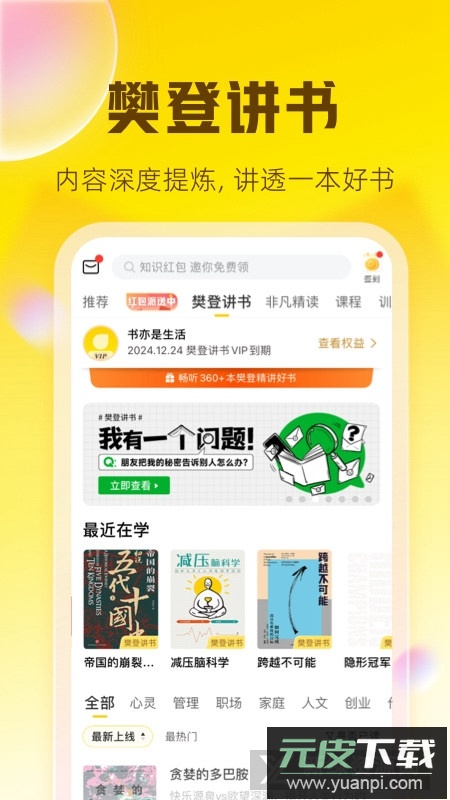 帆书读书会个人版app截图3