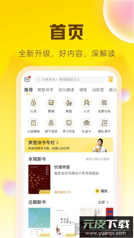帆书读书会个人版app截图4