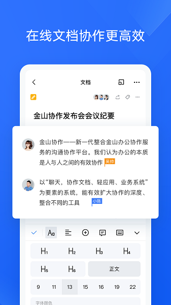 金山协作软件截图3