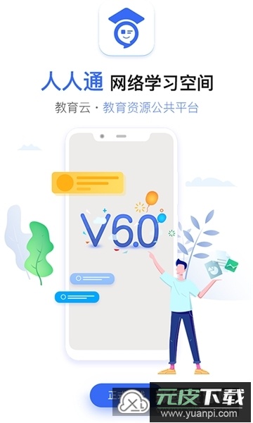 人人通空间(名师空中课堂金陵微校)截图1