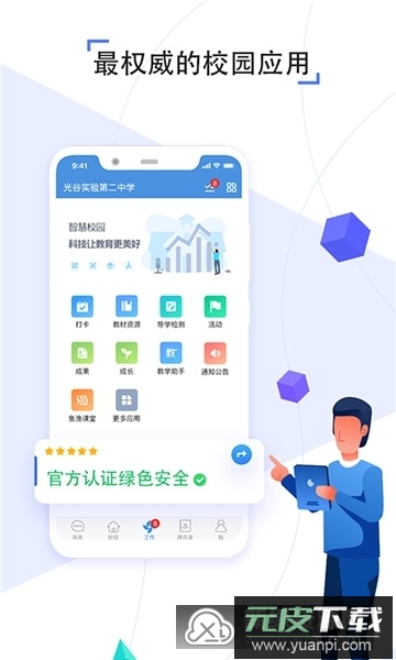 人人通空间(名师空中课堂金陵微校)截图2