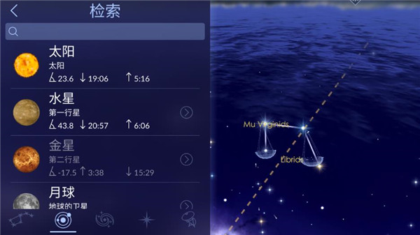 漫步星空2免费版截图4