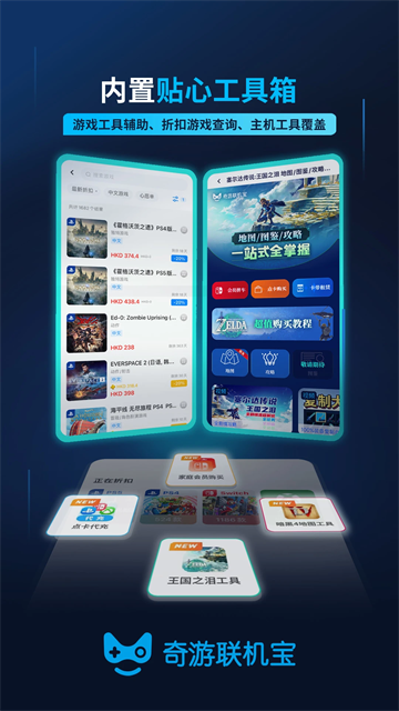 奇游联机宝app官方版下载截图1