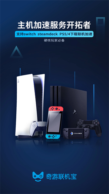 奇游联机宝app官方版下载截图2