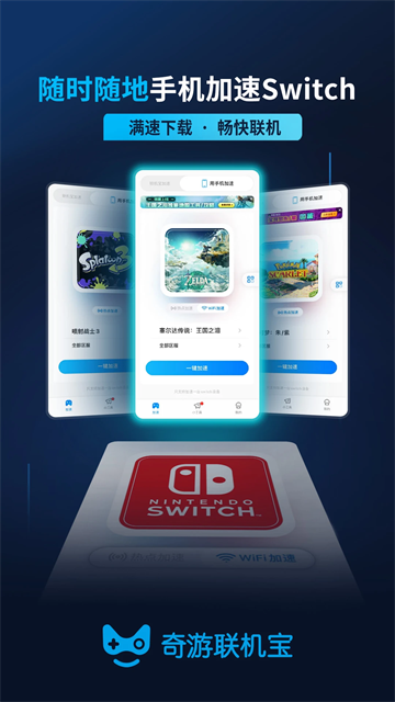 奇游联机宝app官方版下载截图3
