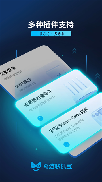 奇游联机宝app官方版下载截图4