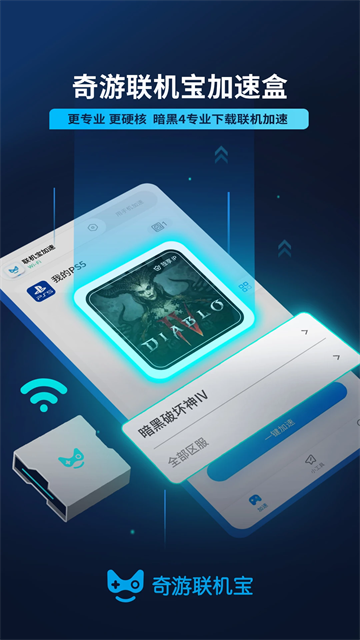 奇游联机宝app官方版下载截图5