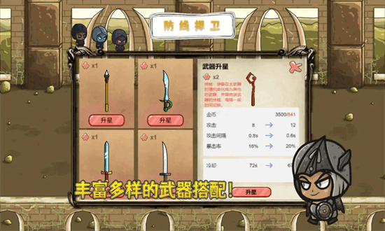 防线捍卫手机版截图1