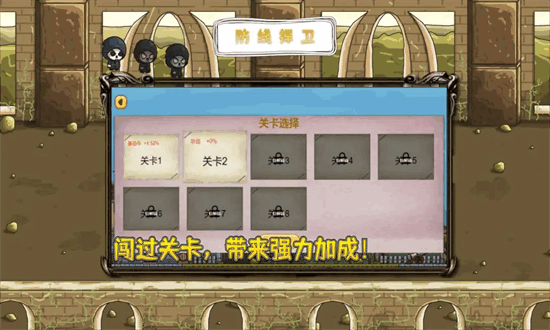 防线捍卫手机版截图2