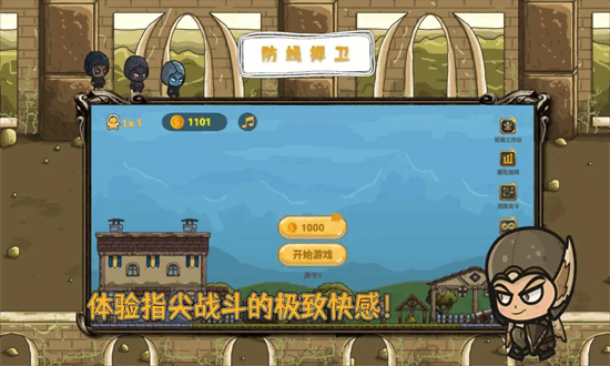 防线捍卫手机版截图3