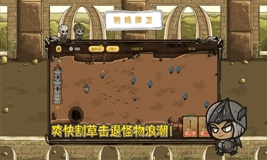 防线捍卫手机版截图4