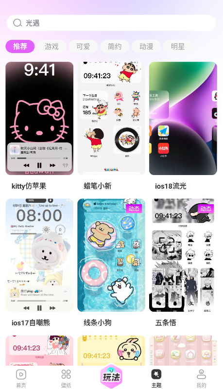 壁纸秀秀(手机壁纸软件)截图1