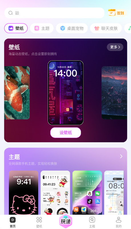 壁纸秀秀(手机壁纸软件)截图2
