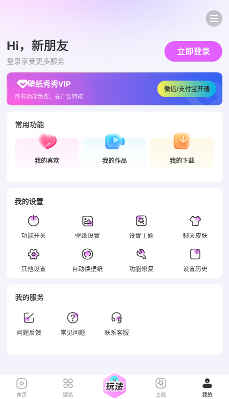 壁纸秀秀(手机壁纸软件)截图4