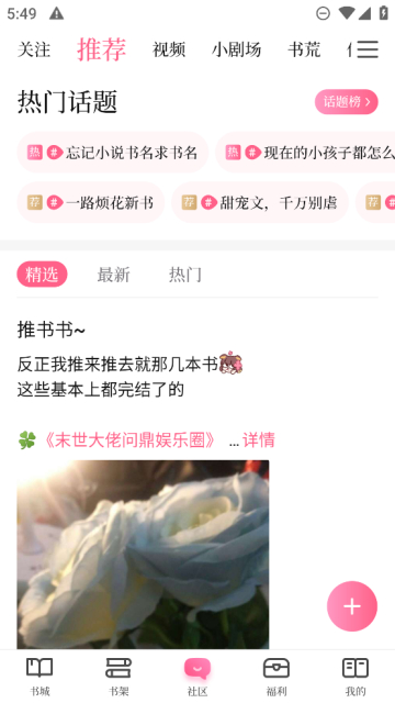 红袖读书APP免费下载安装2026最新版截图1