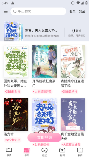 红袖读书APP免费下载安装2026最新版截图3