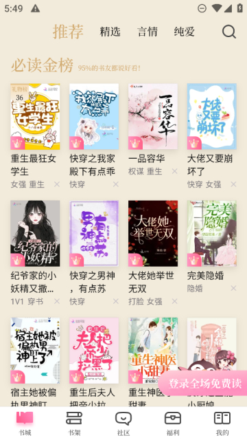 红袖读书APP免费下载安装2026最新版截图4