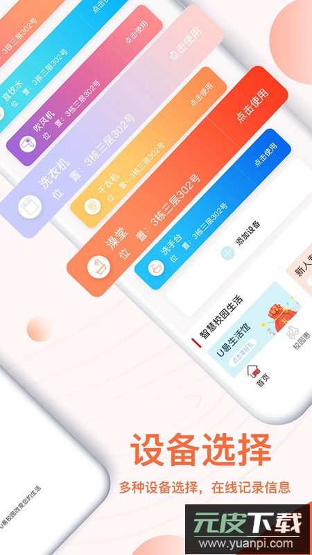 u易校园热水一卡通官方版截图4