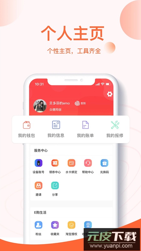 u易校园热水一卡通官方版截图5