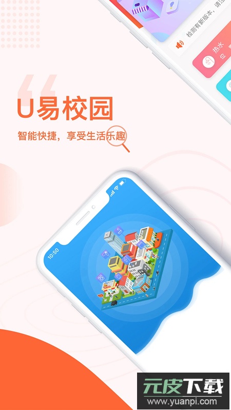 u易校园热水一卡通官方版截图6