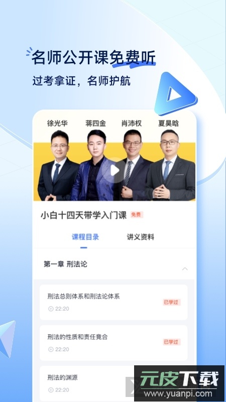 觉晓法考app2025官方最新版截图4