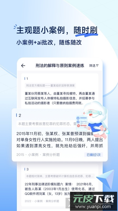 觉晓法考app2025官方最新版截图5